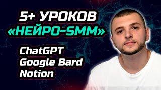 ВЗЛОМАЙ работу по СММ ТОП-5 нейросетей и сервисов для продуктивности новичка SMM-специалиста