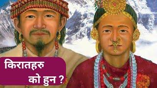 History of Kirat   किरात जातिको ईतिहास  History of Rai  Tamang  Limbu 