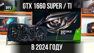 Актуальна ли GTX 1660 Super  1660 Ti в 2024 году?