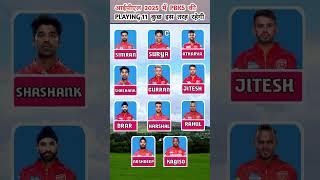 ipl 2025 playing 11  ipl 2025 pbks playing 11  #shortsfeed #shorts #ytshorts #viralshort