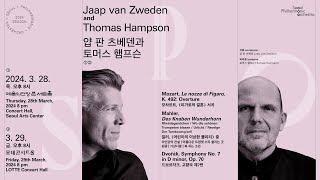 예고편 2024 서울시향 얍 판 츠베덴과 토머스 햄프슨  Jaap van Zweden and Thomas Hampson