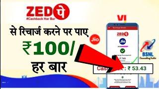Zed Pay App Se Mobile Recharge kaise kare  ZedPay Se Recharge Kaise kare  ZedPay Full Plan