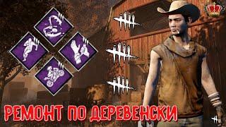 DBD MOBILE - РЕМОНТ ПО ДЕРЕВЕНСКИ • ДЖЕЙК ПАРК РАБОТАЕТ С МАНЬЯКАМИ • DEAD BY DAYLIGHT MOBILE •