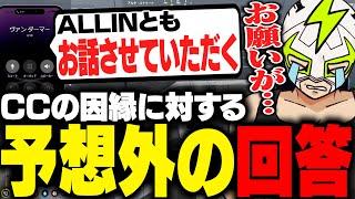 CCとの因縁に対するヴァンダーマーの回答に困惑するファン太【ストグラ】