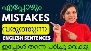 MAKE ENGLISH SENTENCES WITHOUT MISTAKES  SPOKEN ENGLISH EXPLAINED IN MALAYALAM  LEARN ENGLISH