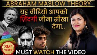 यह वीडियो आपको ज़िंदगी जीना सिखा देगा Abraham Maslow theory by Babita mam