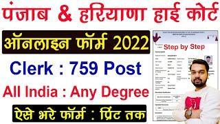 Punjab and haryana high court clerk online form 2022 kaise bhare  Punjab&Haryana High Court Bharti