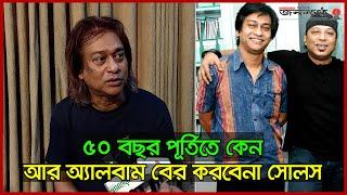 ‘ঘুম ভাঙ্গা শহরে’ গানটির অজানা কথা জানালেন পার্থ বড়ুয়া  Souls  Partha Barua  Janakantha