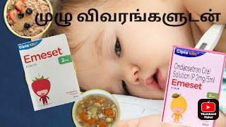 emeset syrup uses in tamil
