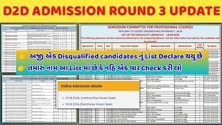 D2D Round 3 માટે Vacant Seat નું List આવી ગ્યુ 