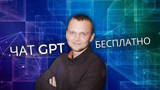 Регистрация бесплатного аккаунта ChatGPT Откройте Новый Мир Искусственного Интеллекта