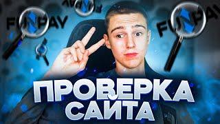 FUNPAY.ru - ПРОВЕРКА САЙТА  КАК ПОКУПАТЬ НА ФАНПЕЙ ? КАК РАБОТАЕТ САЙТ  ПОКУПКА АККАУНТА НА САЙТЕ