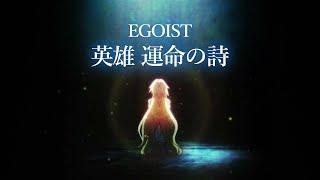 EGOIST『Eiyu Unmei No Uta』Original Movie（TV anime「FateApocrypha」ep1-12.5 Opening theme）