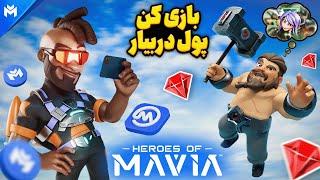 آموزش کسب درآمد از بازی Heroes of Mavia
