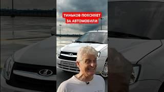 Тиньков vs авто #орешек #типичный #авто