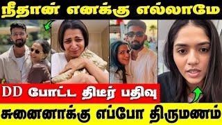 என் கண்ணின் மணி நீதான் காதலரோடு சுனைனா  DD Dhivyadharshini  Actress Sunaina Khalid Al Ameri