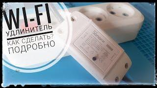 Сделай и ты себе Wi Fi удлинитель своими руками . Подробно. Как сделать?