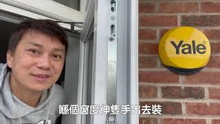 BNO安心出走 #28 #防盜系統 #年近聖誕 #小心後門 #Yale Home Security Installation