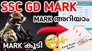 SSC GD നിങ്ങളുടെ MARK കൂടി മക്കളേ..PASSFAIL എല്ലാവരും നോക്കൂSSC GD 2021 RESULT WITH MARKS KERALA