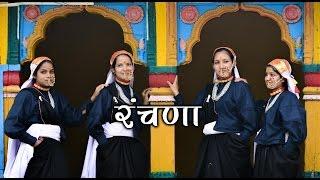 Ranchana  रंचणा  Pandavaas  पण्डौ