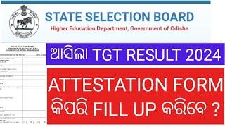 ATTESTATION FORM କିପରି FILL UP କରିବେSSB TGT RESULT 2024 ODISHA