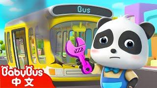 巴士車的輪子轉呀轉 The Wheels on the Bus +更多  車車兒歌 Cars Song  小汽車卡通 Cartoon  BabyBus  寶寶巴士