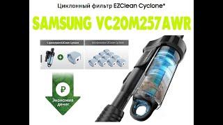 Пылесос с пылесборником Samsung VC20M257AWR. Топовый за свои деньги.