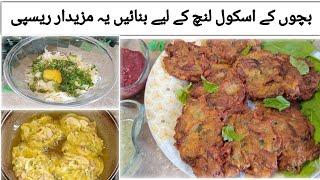 بچوں کے اسکول لنچ کے لیے بنائیں یہ مزیدارریسپیHash Brown Recipe TahaHomeVlogs