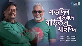 Khotodin Oiede Barit No Zaiddi  Naquib Khan  Asif Iqbal  Chatgaiya Song। New Bangla Song