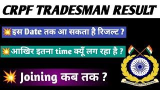 CRPF TRADESMAN FINAL RESULT । CRPF TRADESMAN UPDATE । #crpf