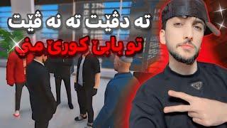 ته دڤيت ته نه ڤيت تو بابي كوري مني GTA FIVEM