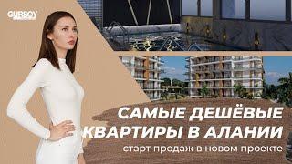 Квартиры в Аланье от €39.500 Новый проект с концепцией 5-звёздочного отеля