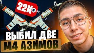 🟠 ВЫИГРАЛ ДВЕ М4 за 25 ТЫСЯЧ - БЕЗУМНОЕ ОТКРЫТИЕ КЕЙСОВ  КС 2 Кейсы  Открытие Кейсов на Сайте