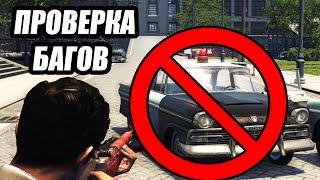 Необычные БАГИ в MAFIA 2 - Разрушители Мифов и Легенд в Мафии 2 №21