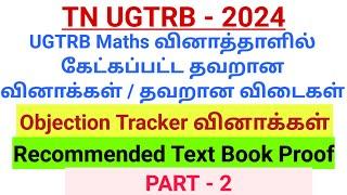 UGTRB-2024UGTRB MathsObjection Tracker QuestionsPART-2 6 Questions With Book Proof