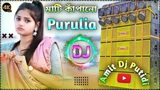 New Purulia Song 2024 dj remix hard bass   DJ Gaan Notun Hit Amit Dj Putidi