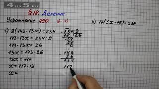 Упражнение 490 Вариант 3-4 – § 18 – Математика 5 класс – Мерзляк А.Г. Полонский В.Б. Якир М.С.