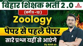 BPSC PGT Zoology Marathon 2023  Most Important Questions Marathon By Amit sir