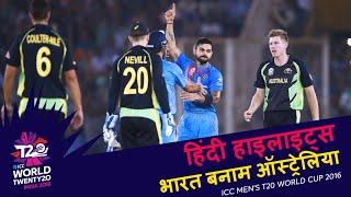 IND v AUS  2016 T20WC  Hindi Highlights