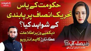 Exclusive Interview With Attaullah Tarar  Asma Shirazi  Hum News