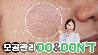 Pore Management Dos&Donts Part 1-5  HorizontalVertical Pore Care Method