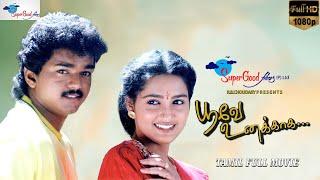 Poove Unakkaga - Tamil Full Movie  HD Print   Vijay Sangita  Remastered  Super Good Films