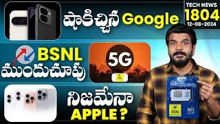 Tech News1804  Pixel 9 Series LaunchRealme13 SeriesBSNL 5GSamsung S24FE  Oppo F27 Launch.Etc