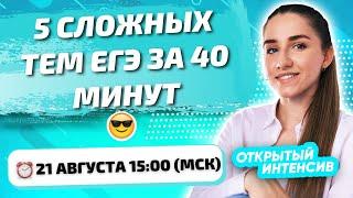 5 СЛОЖНЫХ ТЕМ ЕГЭ ЗА 40 МИНУТ ЕГЭ ОБЩЕСТВОЗНАНИЕ 2021 PARTA