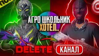 АГРО ШКОЛЬНИК УДАЛИЛ МНЕ КАНАЛ ?🫡  ЗАБИВ ПРОТИВ АГРО ШКОЛЬНИКА  ЗАБИВ ТДМ В ПУБГ МОБАЙЛ