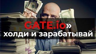 Gate.io lending хранение криптовалюты под процент