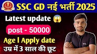 SSC GD new vacancy 2025 Apply date l SSC GD Recruitment 2025 l SSC GD Bharti 2025