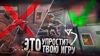 ПОЛЕЗНЫЕ И ПРОСТЫЕ ФИШКИ #1  Rainbow Six Siege