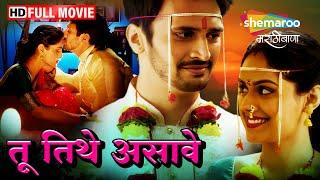 Tu Tithe Asave 2018 - Full Movie HD - Marathi Love Story Movie - Bhushan Pradhan - Pallavi Patil