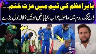 Babar Azam Lost His Honor In Team  Shahid Afridi Bashes on Babar Captaincy  T20 World Cup